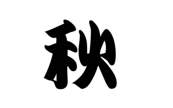 上海少儿书法培训班