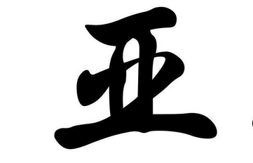 上海成人书法