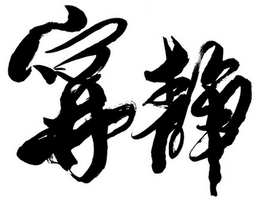 上海成人书法