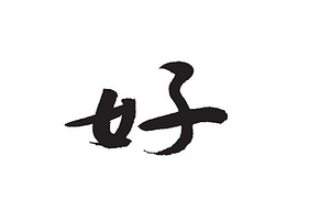 上海书法培训班
