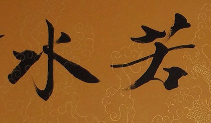上海书法培训