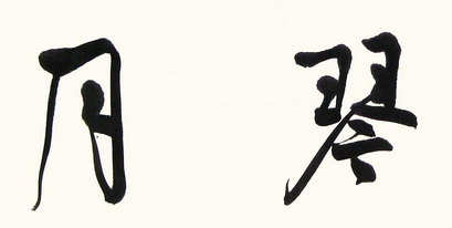 上海书法培训班