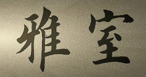 上海少儿书法培训