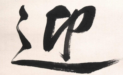 上海书法培训