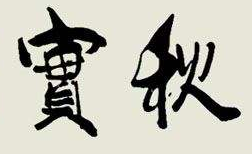 上海成人书法