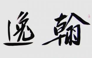 上海书法培训班