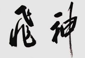 上海成人书法