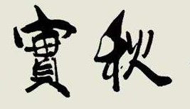 上海书法培训班