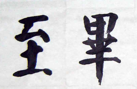 上海成人书法