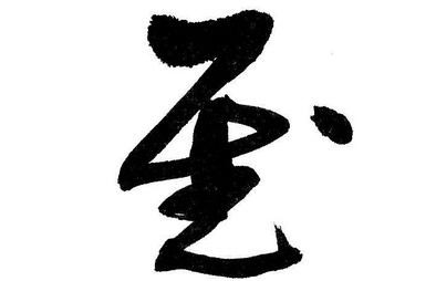 上海书法培训班