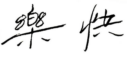 上海书法培训班