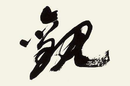 上海书法培训