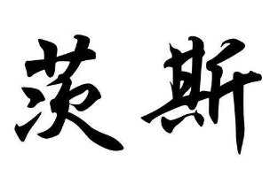 上海书法培训