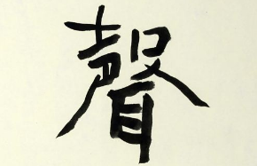 上海书法班