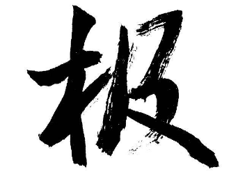 上海成人书法