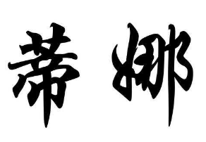 上海书法班