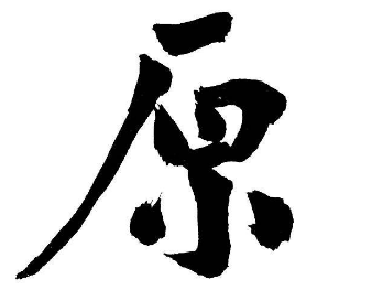 上海书法班