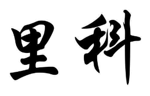 上海书法培训