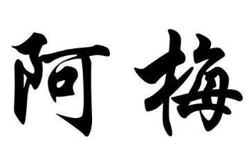 上海书法班