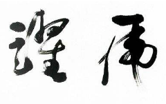 上海书法培训