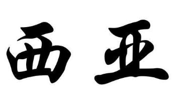 上海国学培训