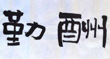 上海国画培训