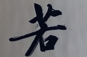 上海书法班