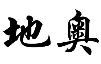上海书法班