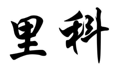 上海成人书法