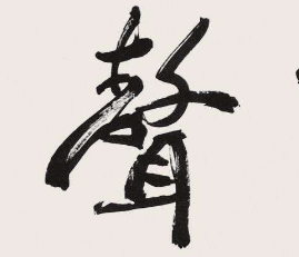 上海书法班