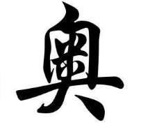 上海成人书法