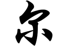 上海书法班