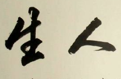 上海书法班