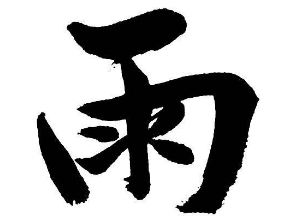 上海书法班
