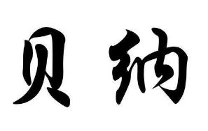 上海书法班