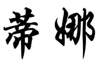 上海成人书法