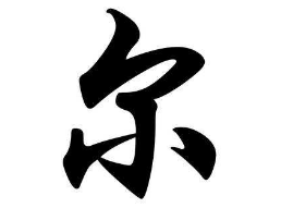 上海书法班
