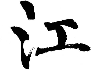 上海书法班