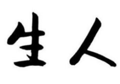 上海书法班