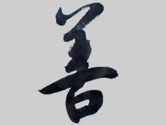 上海成人书法