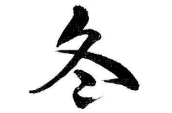 上海书法班