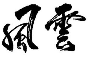 上海书法班