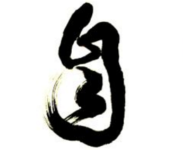上海书法班