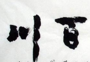 上海书法班