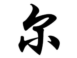 上海书法班