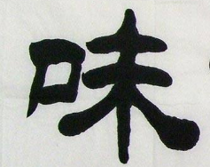 上海成人书法