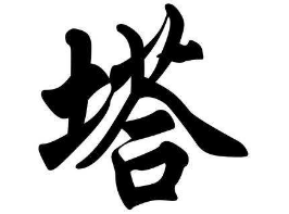 上海书法班