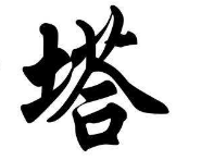 上海书法班