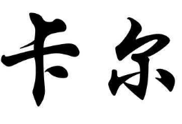 上海书法班