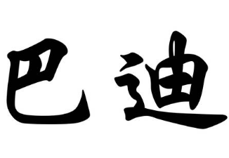 上海成人书法